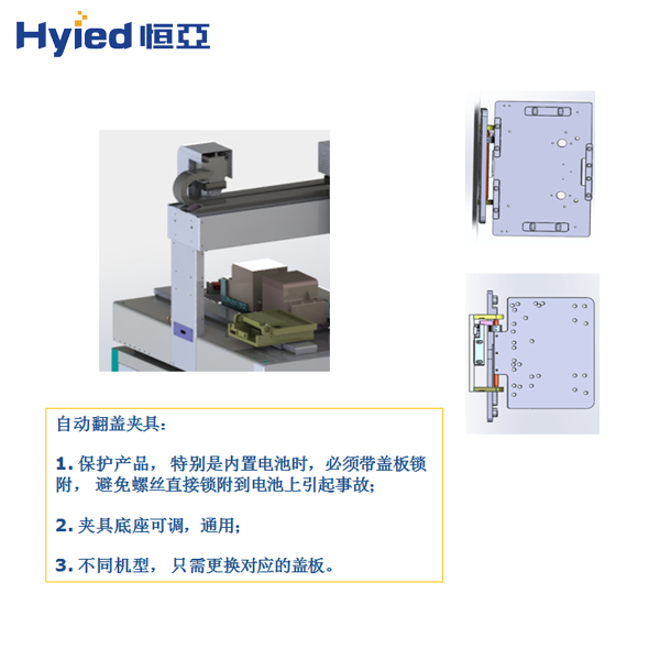 HY-US22T全伺服桌面型自動(dòng)螺絲機(jī)